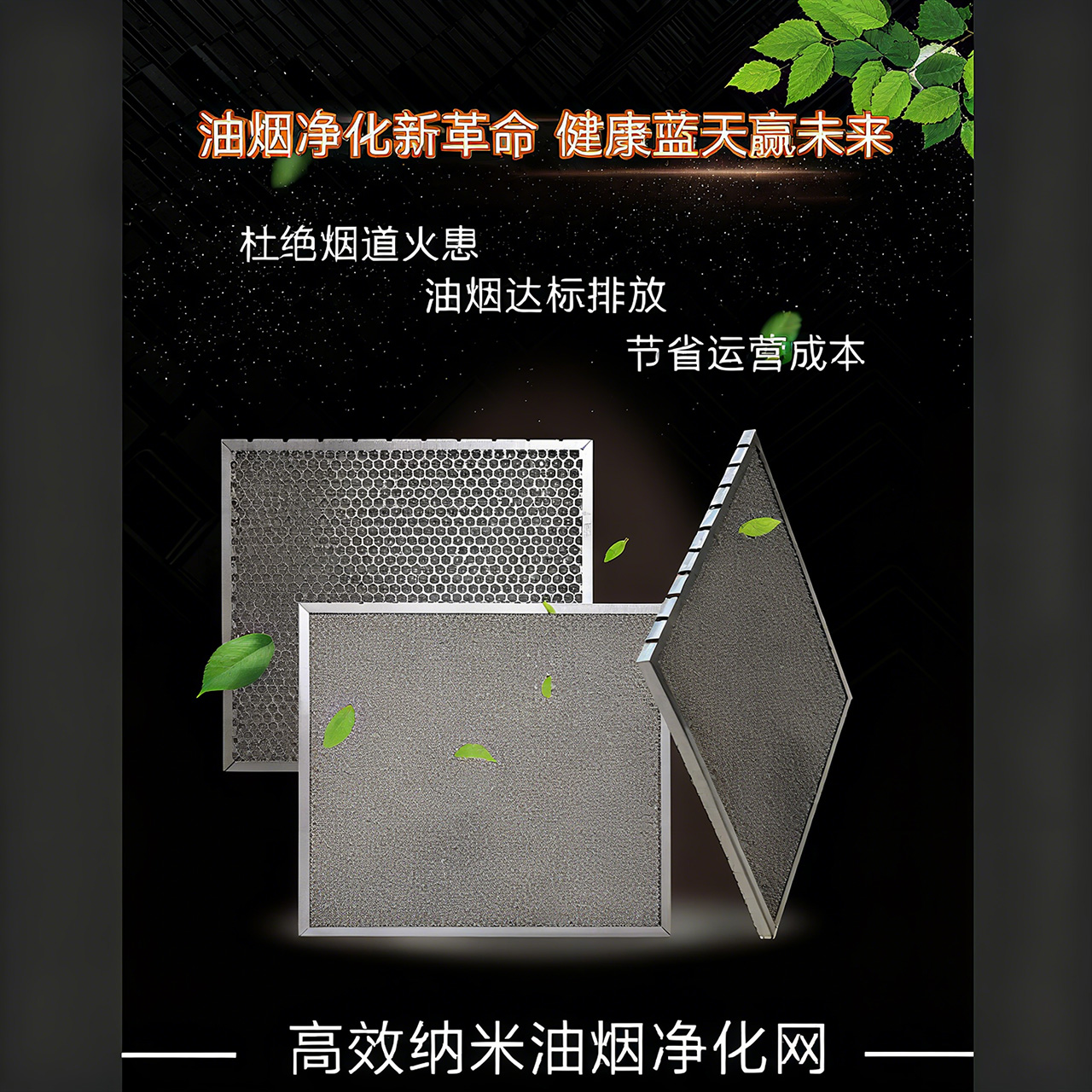 东乌珠穆沁高效纳米油烟净化网